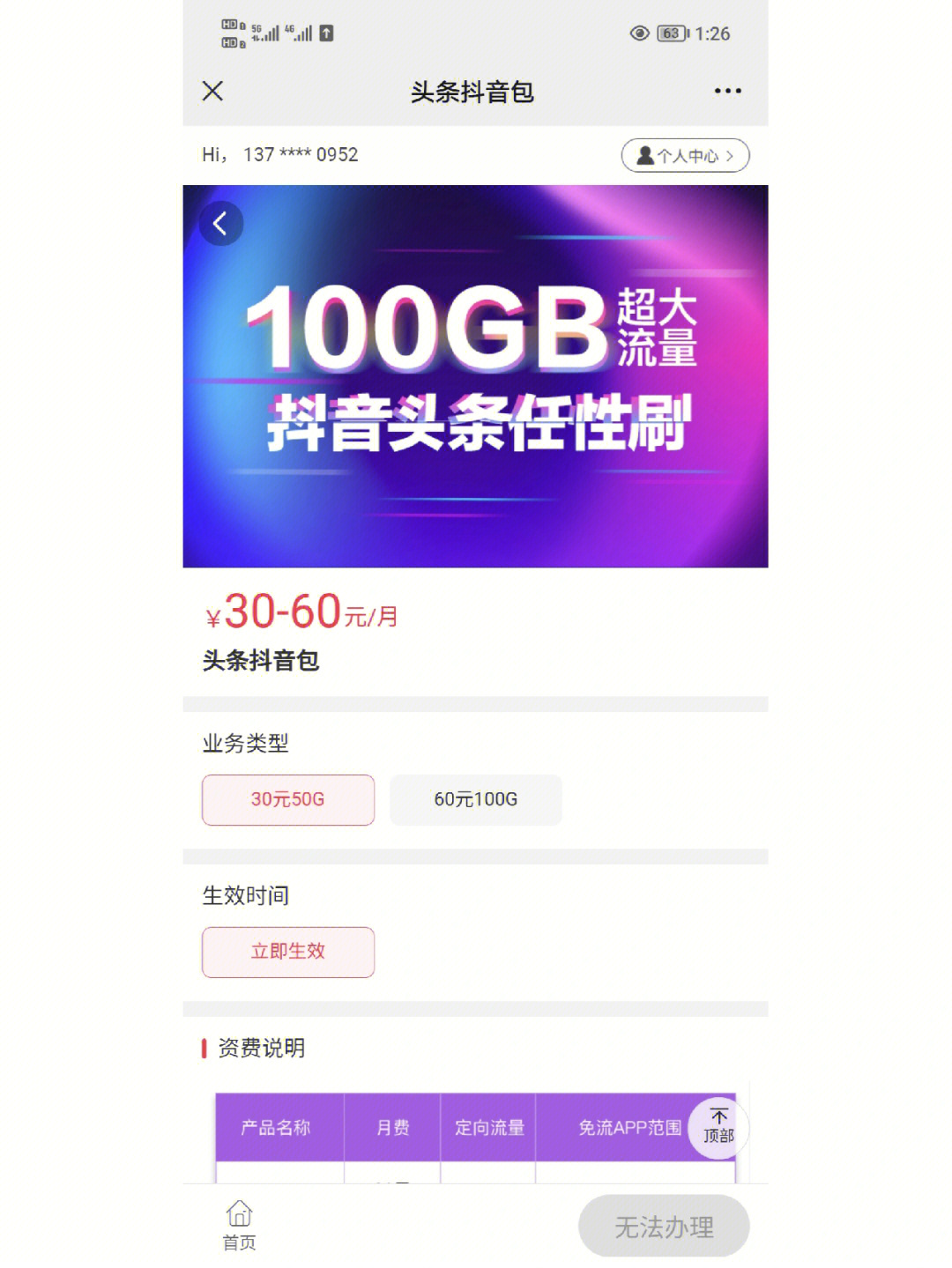 移动抖音定向流量包是什么意思_抖音流量包定向流量什么意思_移动抖音定向流量包