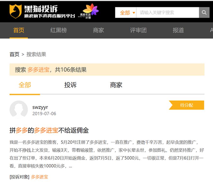 拼多多投诉商家会被商家知道么_拼多多投诉商家会被商家知道么_拼多多投诉商家会被商家知道么