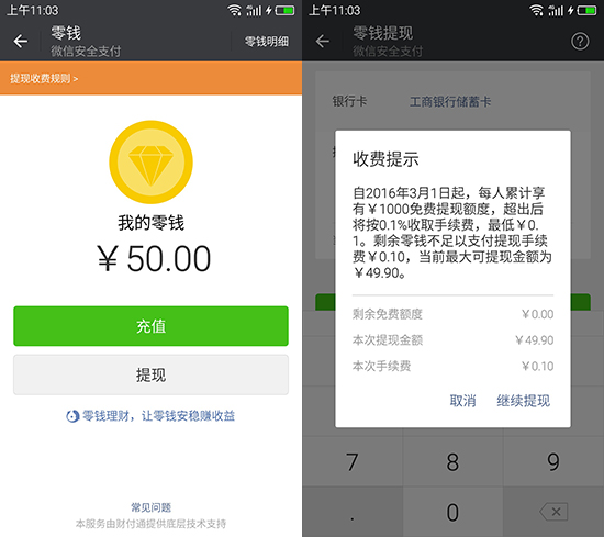 微信提现到银行卡要手续费吗_微信提现到银行卡扣多少手续费_imtoken怎么提现到微信