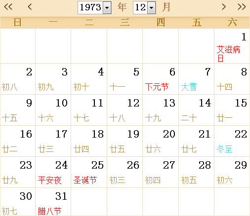 日历阴历表2023_阴历日历_日历阴历今天是多少号