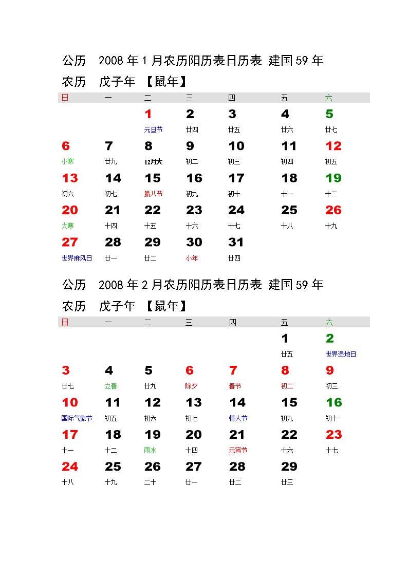 阴历日历_日历阴历今天是多少号_日历阴历表2023