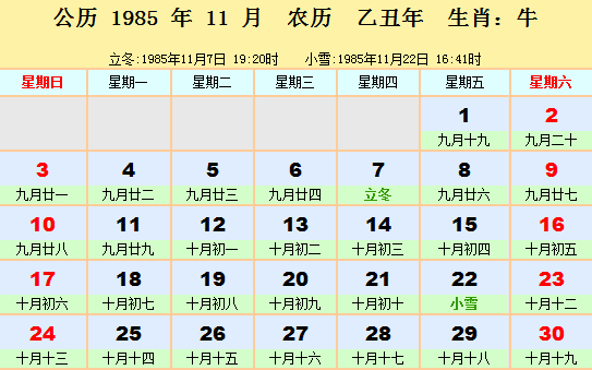 日历阴历今天是多少号_阴历日历_日历阴历表2023