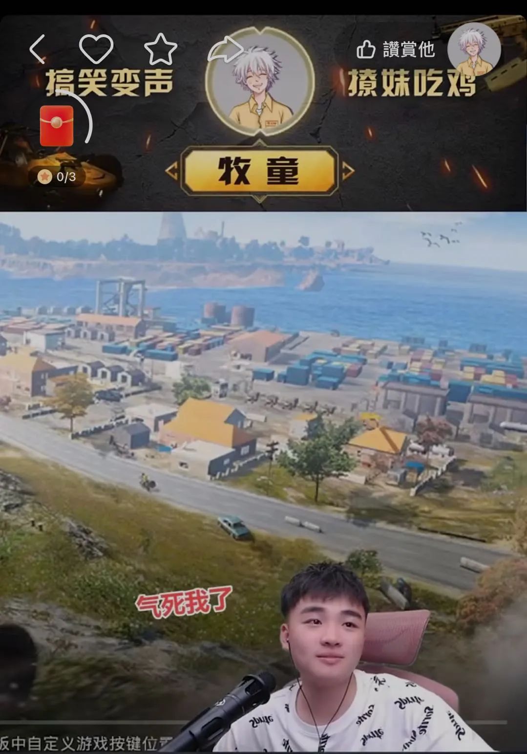 牧童打游戏用什么手机_牧童打游戏用的什么手机_牧童用什么手机玩游戏