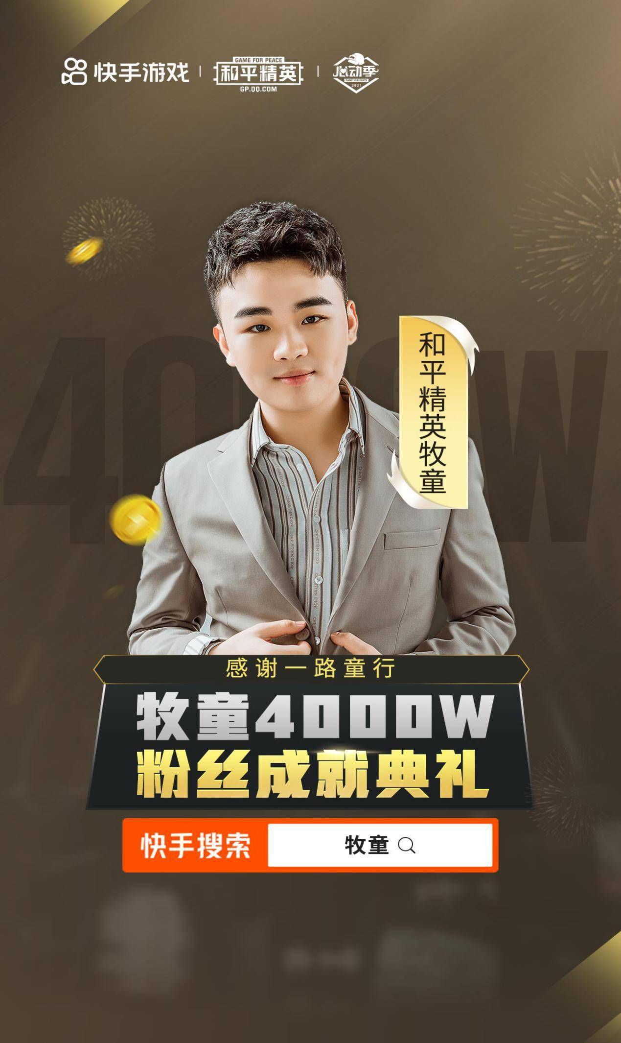 牧童用什么手机玩游戏_牧童打游戏用的什么手机_牧童打游戏用什么手机