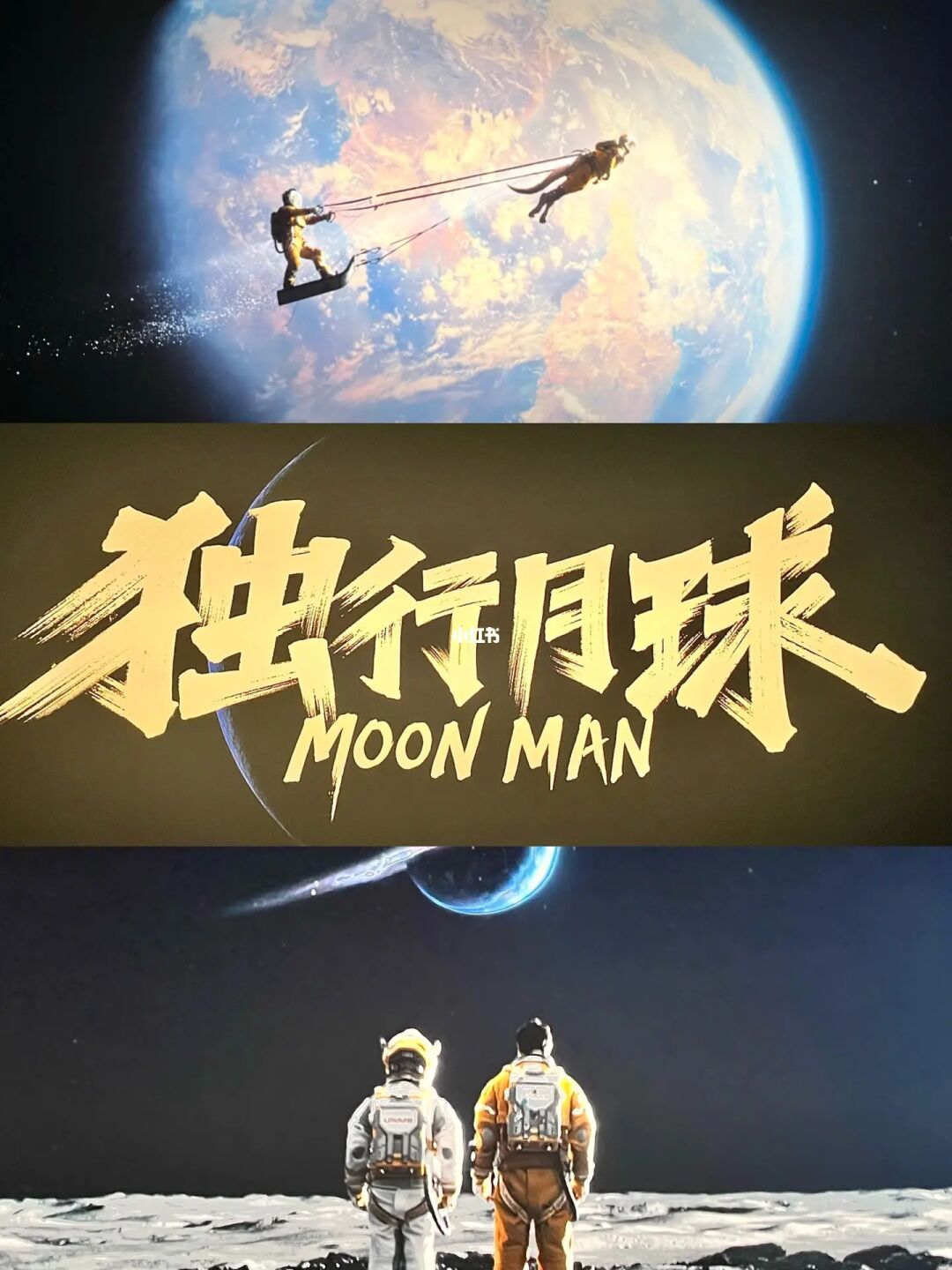 月球独行免费下载百度云_独行月球百度网盘_独行月球免费下载
