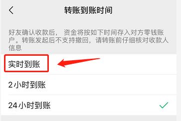 微信实时入账怎么设置_微信实时到账在哪里设置新版_微信在哪设置实时到账时间