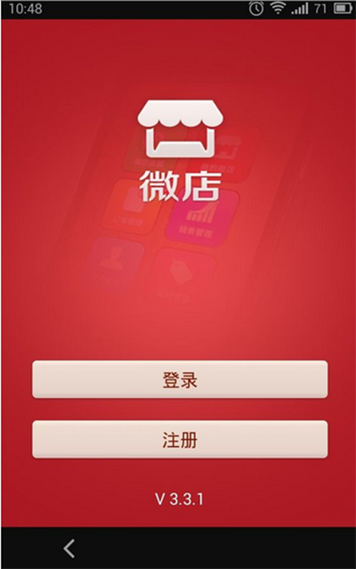 微店app下载安装_微店下载安装免费_微店软件下载
