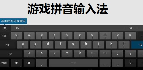 觉得拼音游戏手机_拼音打字游戏手机版_拼音游戏哪个软件好免费