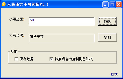 人民币大小写转换器_人民币大小写转换器下载_人民币大小姐转换