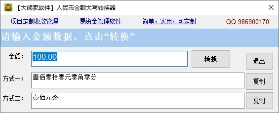 人民币大小写转换器下载_人民币大小姐转换_人民币大小写转换器