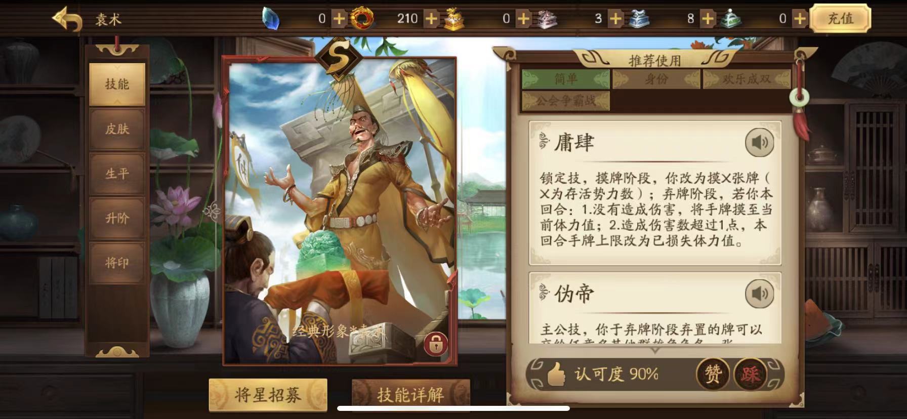 袁术谁灭的_三国杀袁术_袁术的技能三国杀