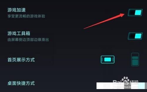 红米加速关闭手机游戏功能_如何关闭红米手机游戏加速_关闭红米手机游戏加速