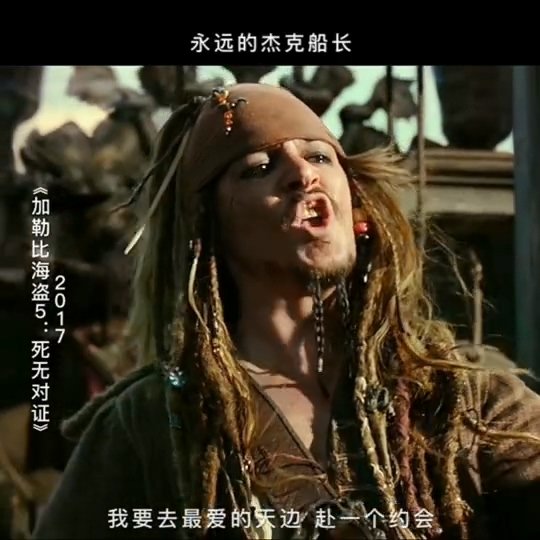 杰克船长到底死没死_杰克船长是不死之身吗_杰克船长死身是什么电影