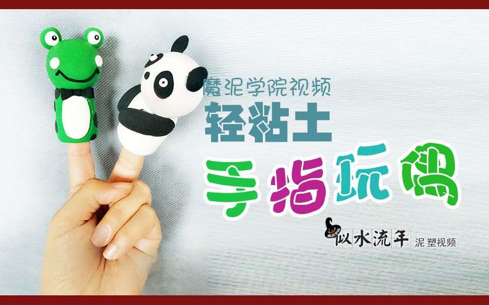 粘土手机做游戏里怎么做_制作粘土小游戏_在手机里做粘土的游戏