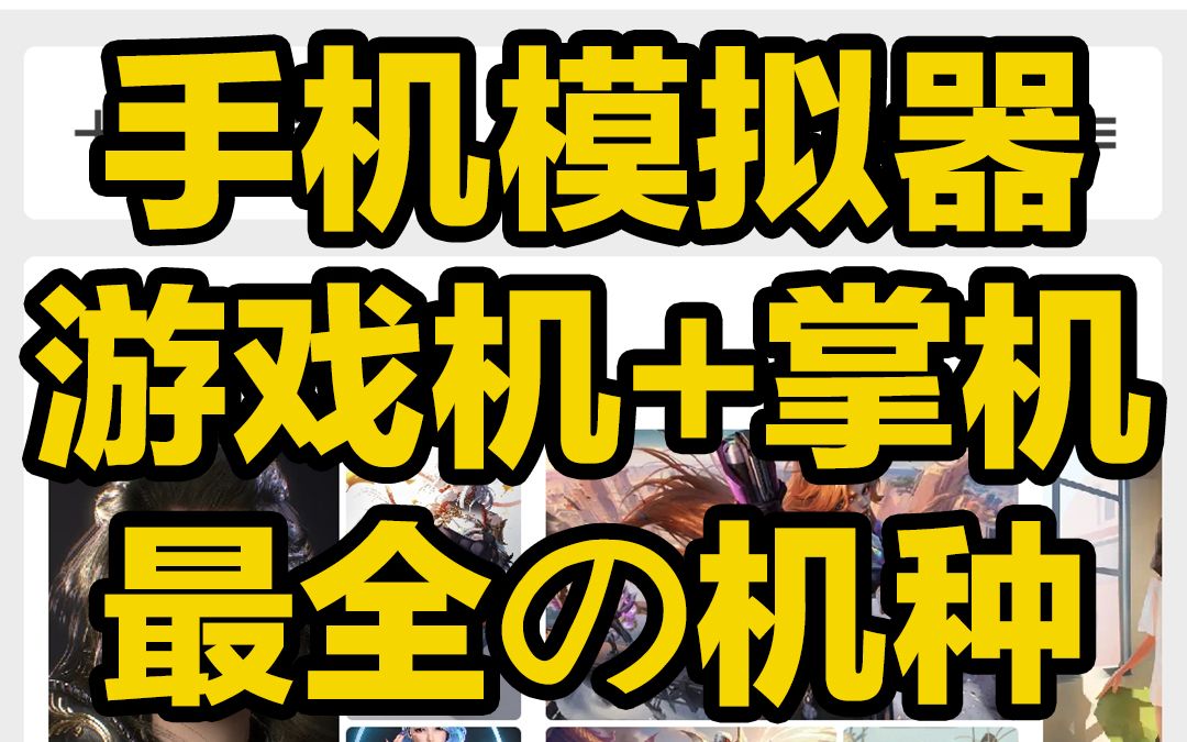 模拟器推荐版手机游戏_模拟器推荐游戏手机版_十大模拟器手游