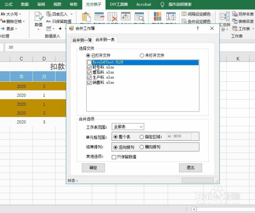 python视频与音频合并_在excel中如何合并单元格_python合并excel