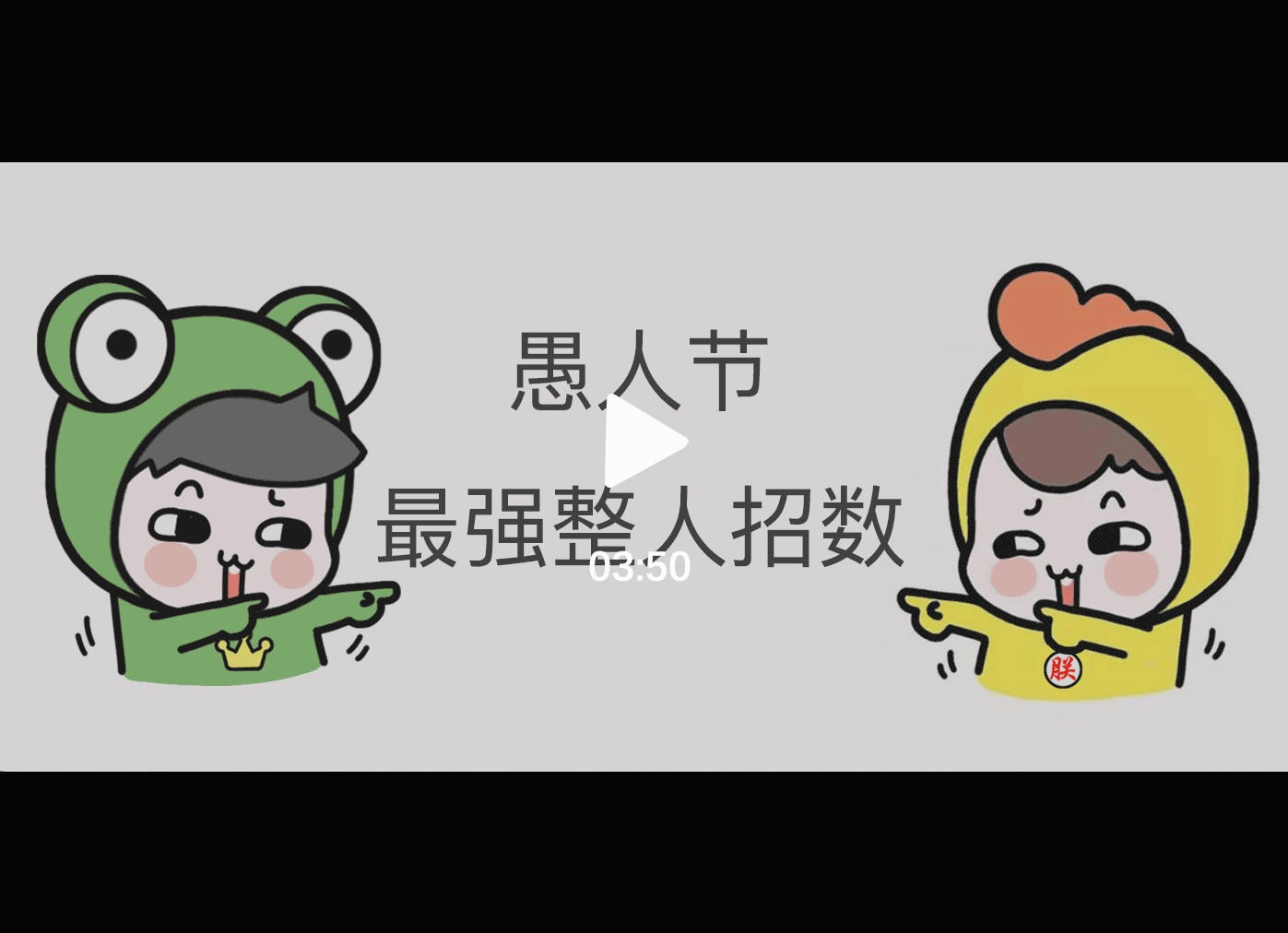翻译愚人节快乐_愚人节翻译_愚人节翻译成英文怎么说