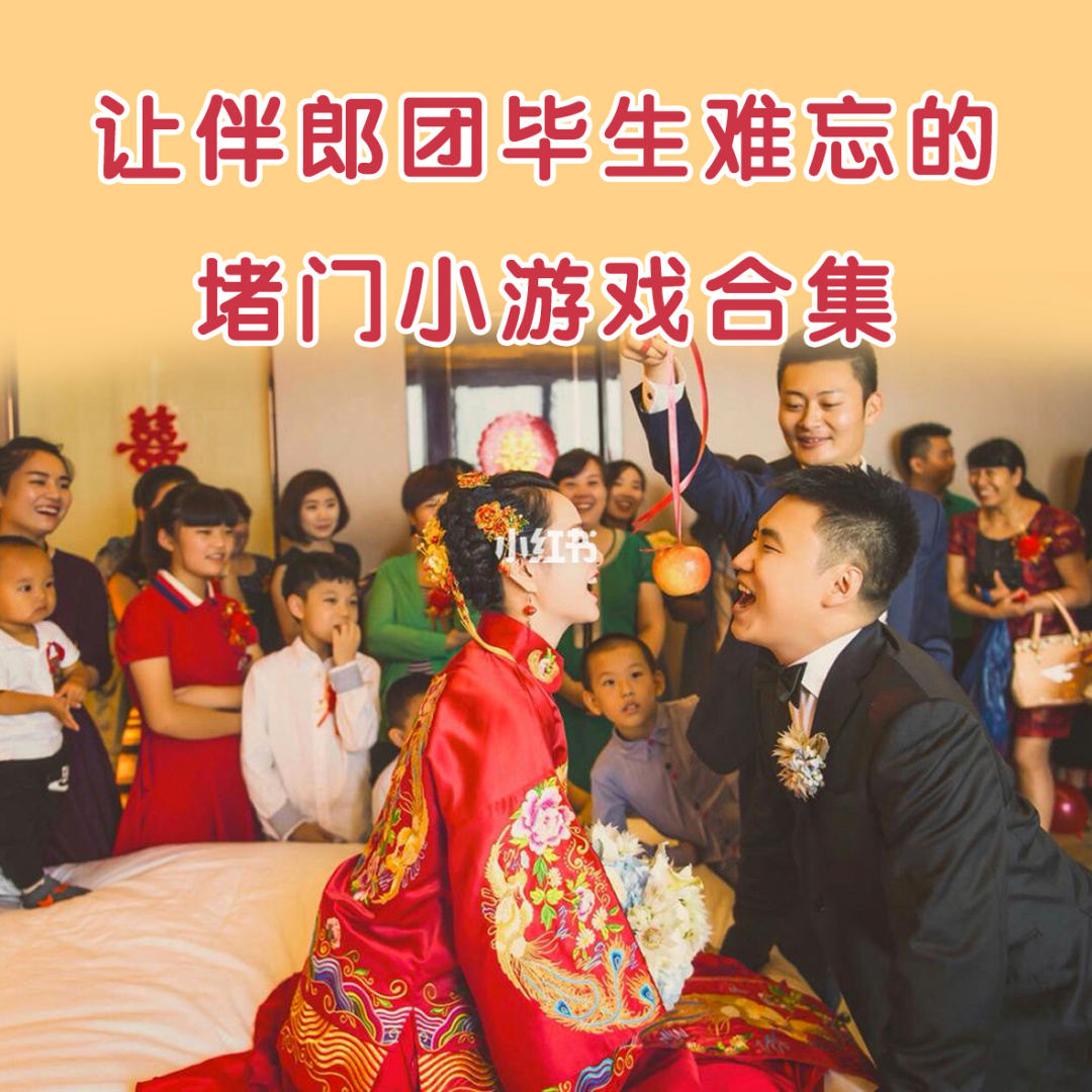 婚前小游戏创意小视频_婚前游戏规则_婚前游戏手机排行