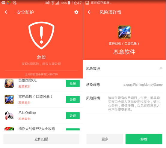 安装app发现恶意应用_tp钱包安装不了发现恶意应用_安装提醒发现恶意应用