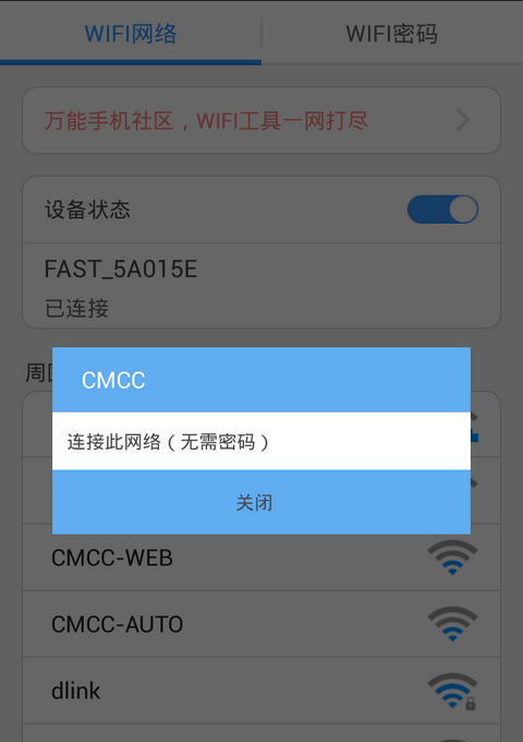 万能wifi如何查看密码_万能wifi的密码怎么看_wifi万能查看密码器