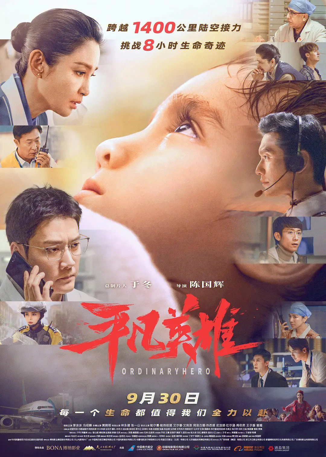 《平凡英雄》电影免费观看完整版_平凡英雄在线国语_平凡英雄在线播放