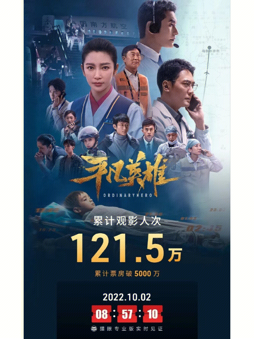 平凡英雄在线播放_《平凡英雄》电影免费观看完整版_平凡英雄在线国语