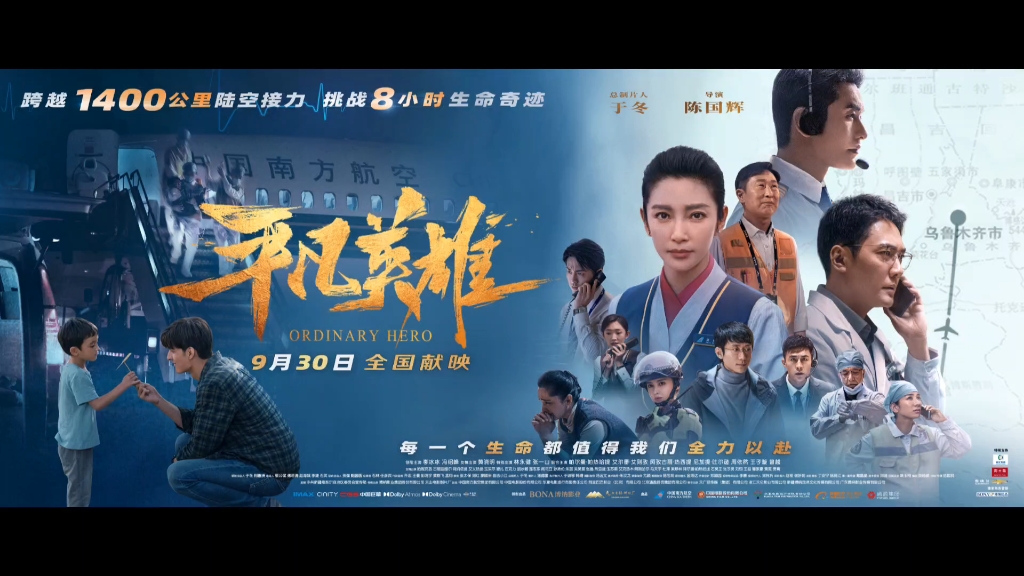 《平凡英雄》电影免费观看完整版_平凡英雄在线国语_平凡英雄在线播放