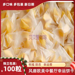 爱的幸运曲奇_幸运曲奇上写的什么_幸运曲奇百度百科