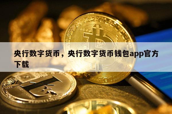 imtoken官网下载教程_imtoken官网下载链接_imtoken官网下载安装