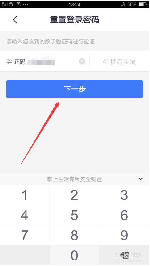 重置密码验证码_重置密码怎么弄_imtoken如何重置密码