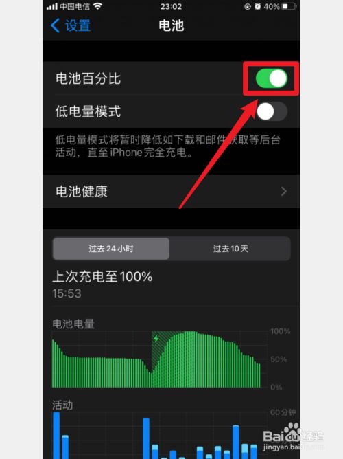 苹果11如何设置电量显示百分比_ios电量百分比显示_iphone调出电量百分比