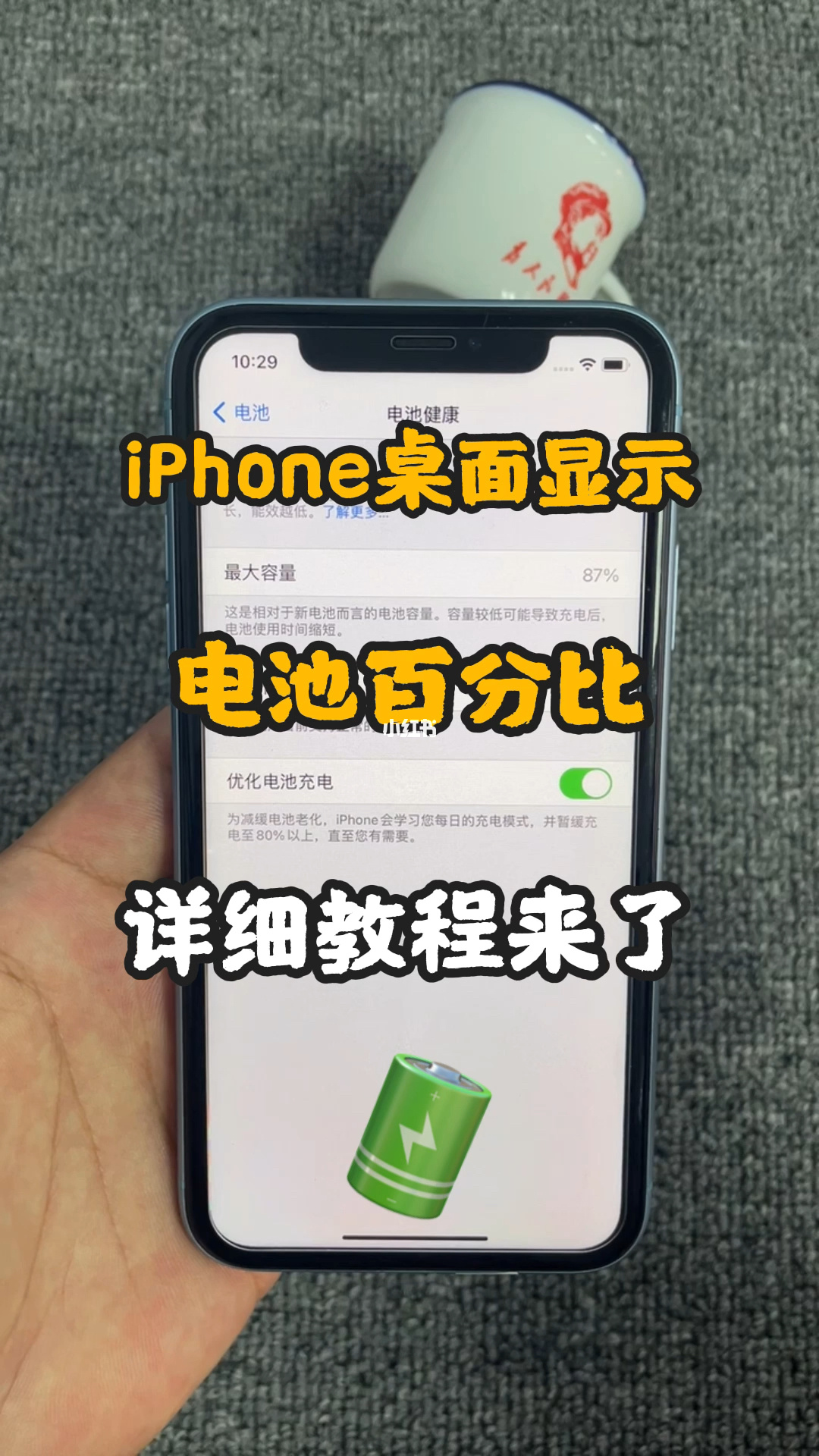 苹果11如何设置电量显示百分比_iphone调出电量百分比_ios电量百分比显示