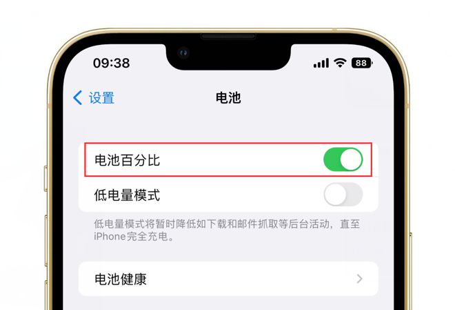 ios电量百分比显示_苹果11如何设置电量显示百分比_iphone调出电量百分比