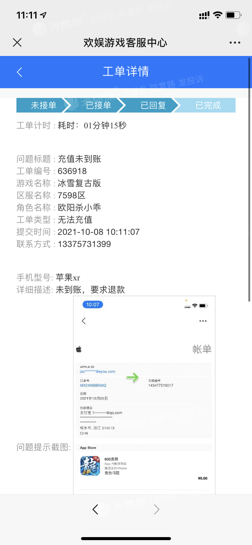 节奏大师充值手机游戏退款_节奏大师账号交易_节奏大师下架补偿