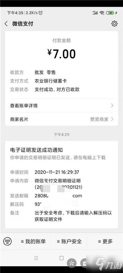 节奏大师账号交易_节奏大师下架补偿_节奏大师充值手机游戏退款