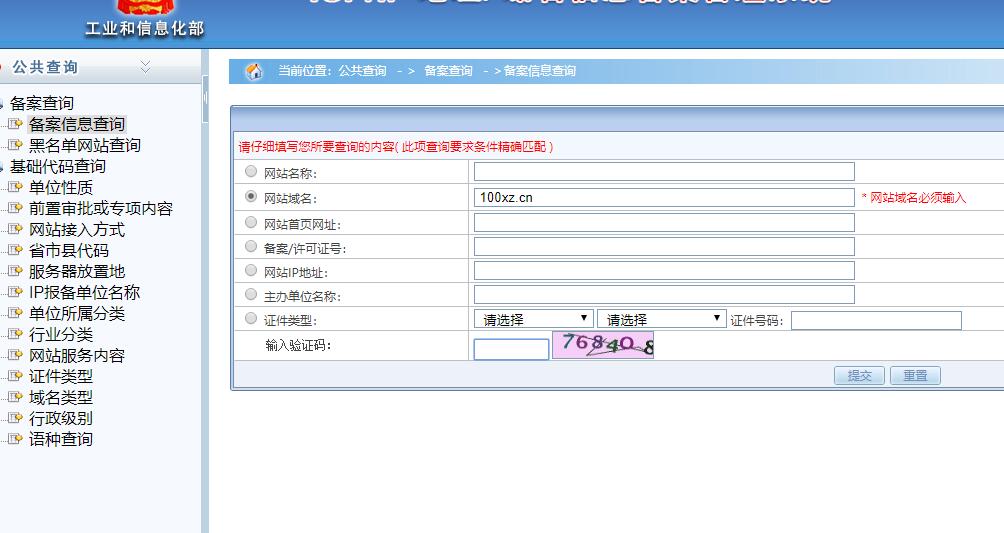 网站域名备案查询_域名备案查询网址_域名备案查询网站官网