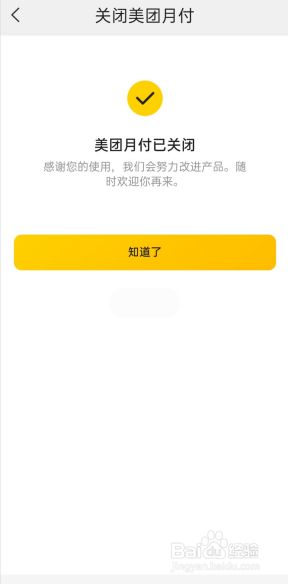 美团月支付如何取消_美团月付怎么取消_美团月付取消自动续费