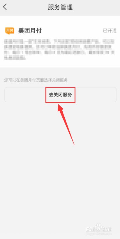 美团月支付如何取消_美团月付怎么取消_美团月付取消自动续费