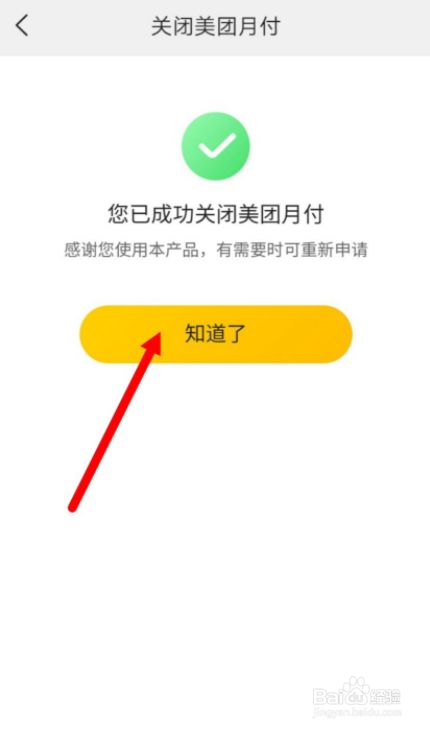 美团月付取消自动续费_美团月支付如何取消_美团月付怎么取消