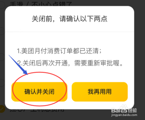 美团月付怎么取消_美团月付取消自动续费_美团月支付如何取消
