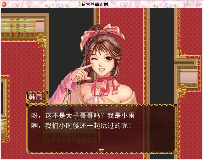 能宠幸后宫的手机游戏_橙光皇上宠幸妃子游戏_威海远航游戏能下载手机版么