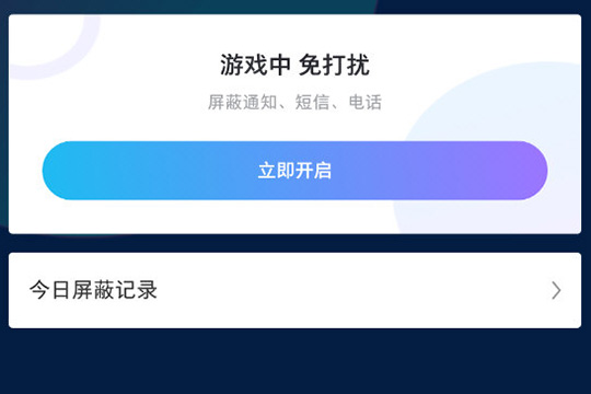 有游戏免打扰的手机_安卓游戏免打扰_打扰免手机游戏有提示吗