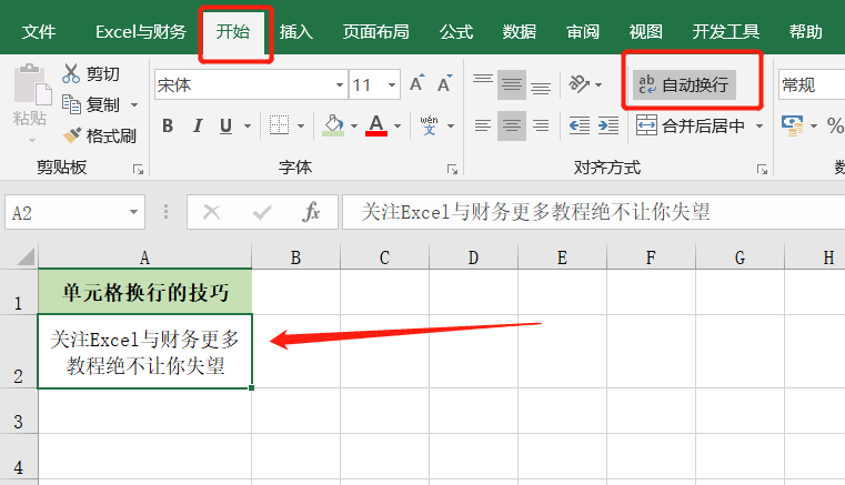 exc表格内换行_excle表格内换行_excel表格里怎么换行