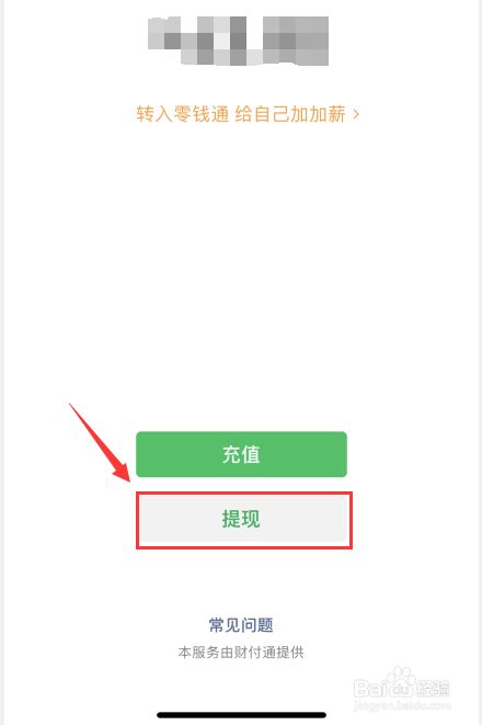 imtoken怎么提现到微信-imToken vs 微信:提现功能大对决(图1) 微信提现到银行卡扣多少手续费_微信提现到银行卡要手续费吗_imtoken怎么提现到微信