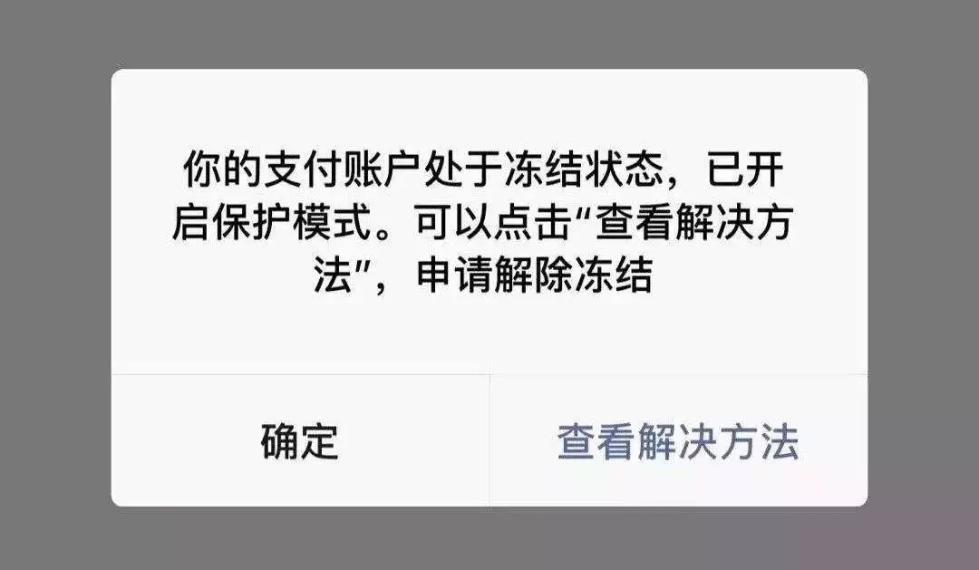 imtoken会被冻结吗_冻结会冻结微信支付宝吗_冻结会提前通知吗