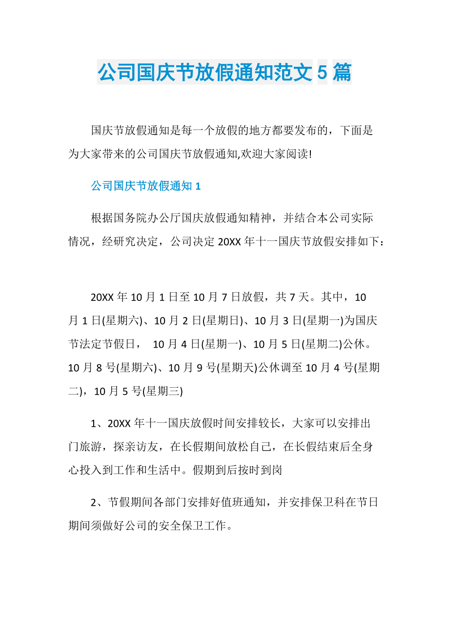 七一放假通知_七一放假吗_七一放假不放假
