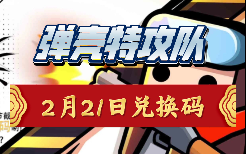 兑换的队_不休战队兑换码_兑换码规则