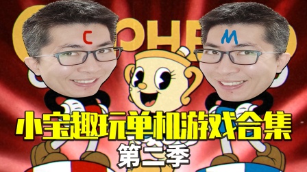 小宝趣玩哔哩哔哩_小宝趣玩全部_小宝趣玩在哪个平台