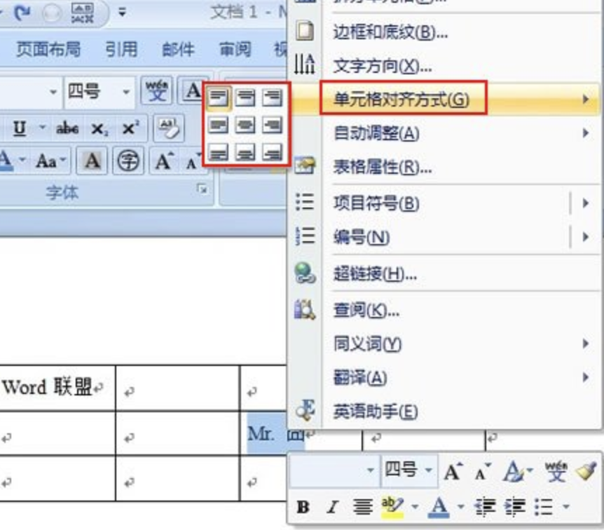 word表格文字总是偏上_word表格中文字偏上怎么办_word表格文字总是偏上