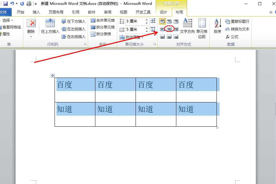 word表格中文字偏上怎么办_word表格文字总是偏上_word表格文字总是偏上
